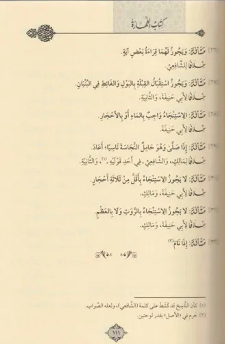Ruusul Mesail Fi Fıkhi Ala Mezhebil İmam Ebi Abdullah Ahmed Bin Muhamm