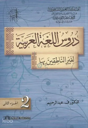 Durusül Lügatül Arabiyye 2.Cilt | benlikitap.com