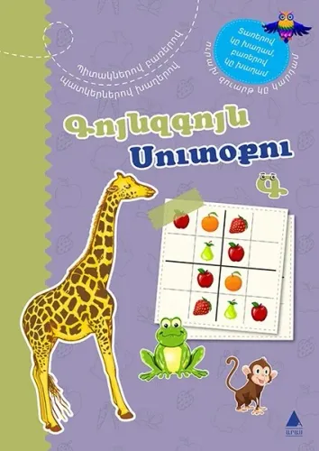 Գոյնզգոյն Սուտօքու Գ