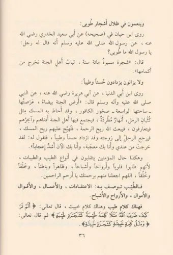 Suudül akval ve refül amal ilel kebiril müteal zil izze vel celal صعود