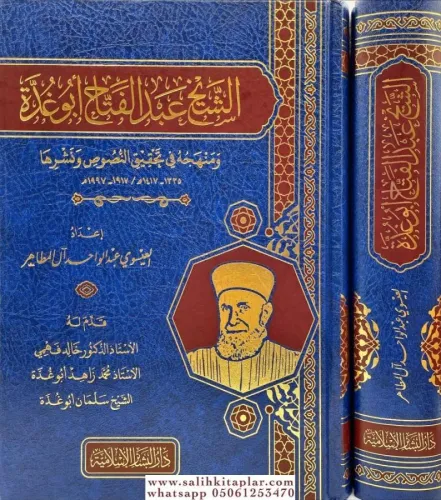 eş Şeyh Abdulfettah Ebu Gudde Ve Menhecühü fi Tahkikin Nusus ve Neşriha - الشيخ عبدالفتاح ابو غدة ومنهجه في تحقيق النصوص ونشرها