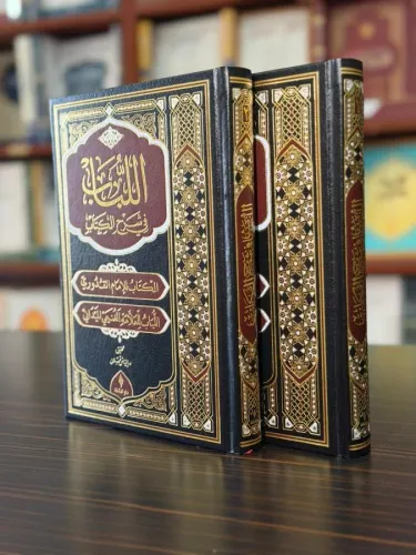 El Lubab fi Şerh’il Kitap (Deri) El Lubab fi Şerh’il Kitap (Deri)