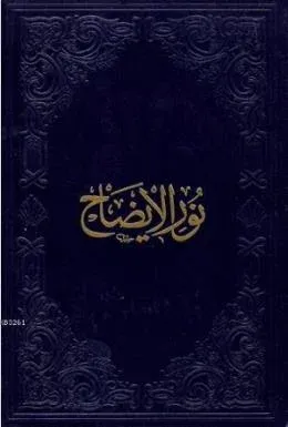 Nûr'ul-İzâh (Şamua)