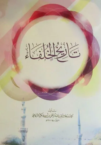 Tarihul Hulefa (Arapça) | benlikitap.com
