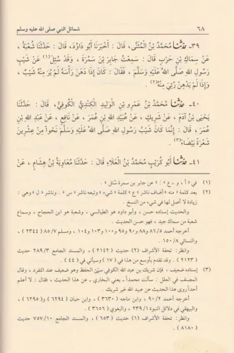 Şemailün Nebii - شمائل النبي ﷺ Ebu Abdullah Muhammed b. Ali b. Hasan E