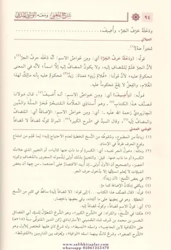 Şerhül Muğni شرح المغني في النحو Muhammed Bin Abdurrahim El Meylani / 