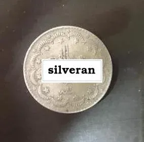 Old Silver Coins